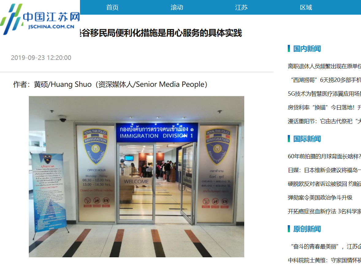 微信图片_20191009091226 - 泰国头条新闻