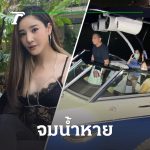 泰国女明星Tangmo落水湄南河生死未卜，搜救整夜仍没找到