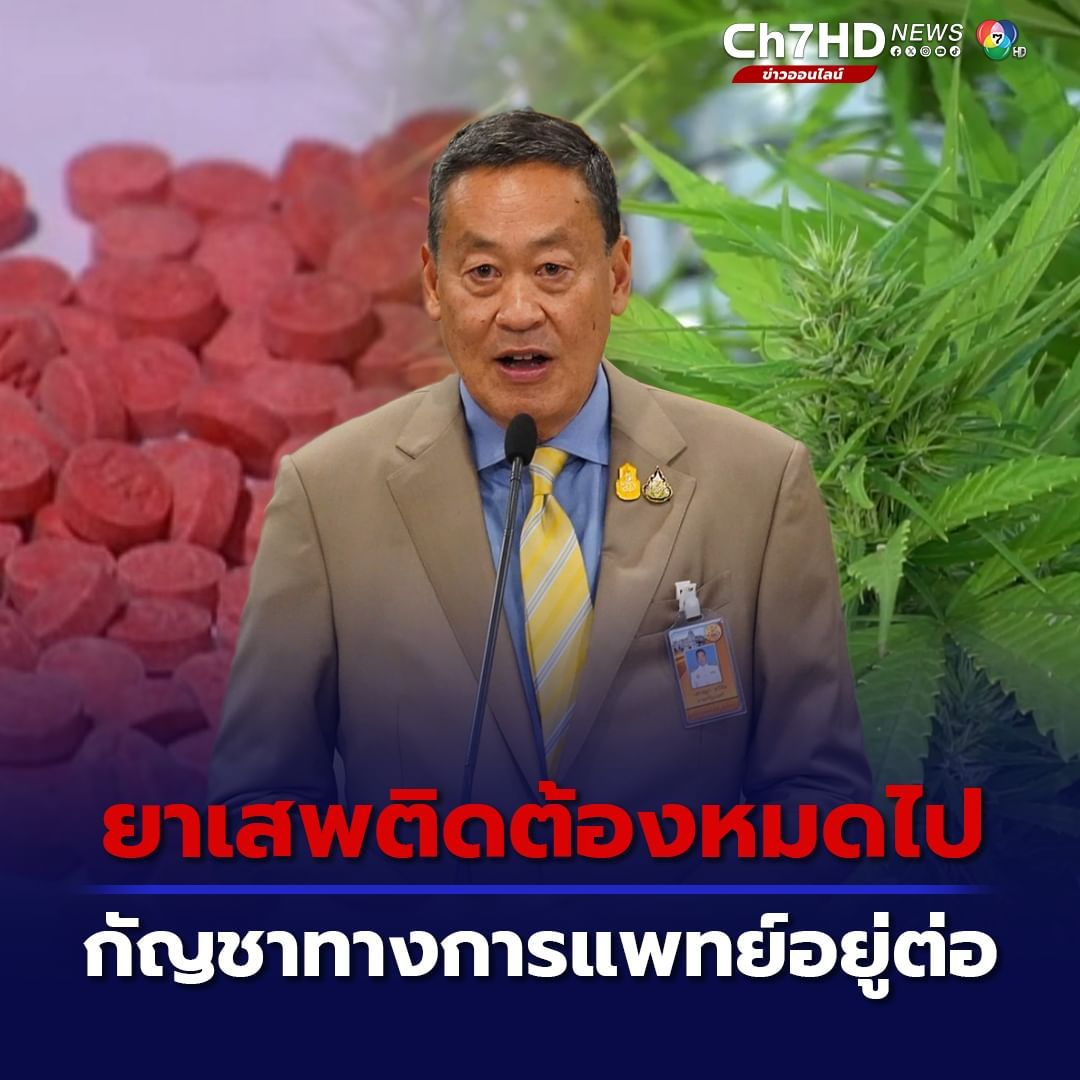 为泰政府继续推进大麻政策，将用于医疗和保健事业！