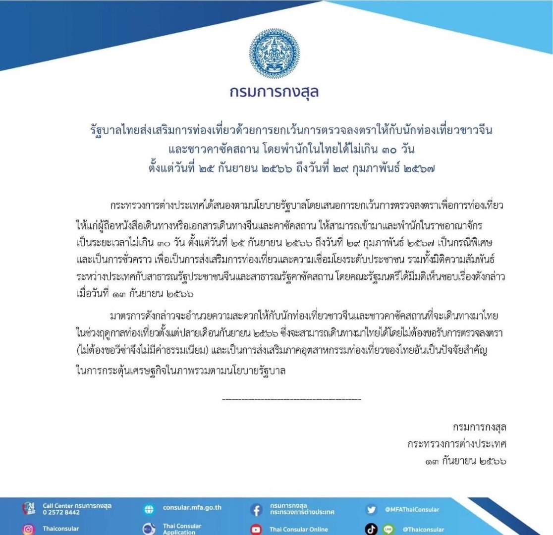 泰国外交部免签政策重要公告：允许游客滞留时间——30天！