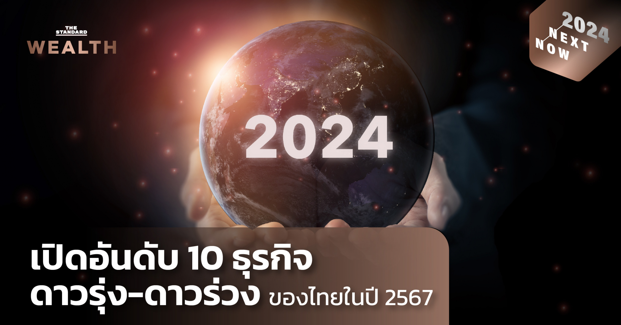 2024年，泰国的哪些“赛道”更有机会？