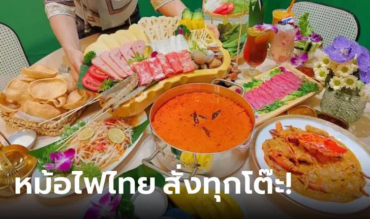 泰国冬阴功火锅和泰式火锅在云南备受食客追捧