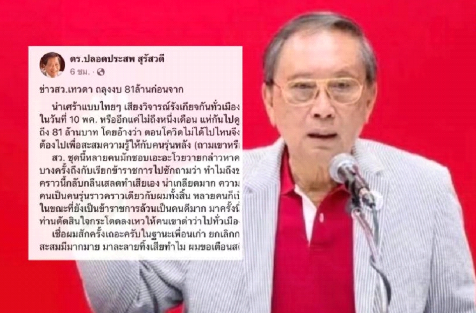 泰国参议员耗费巨款出国“考察”？泰前副总理：大家要点脸吧！