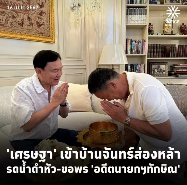 泰国总理赛塔前往他信府邸为其送上节日祝福
