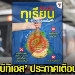 泰国BTS提醒乘客：禁止携带榴莲入车厢
