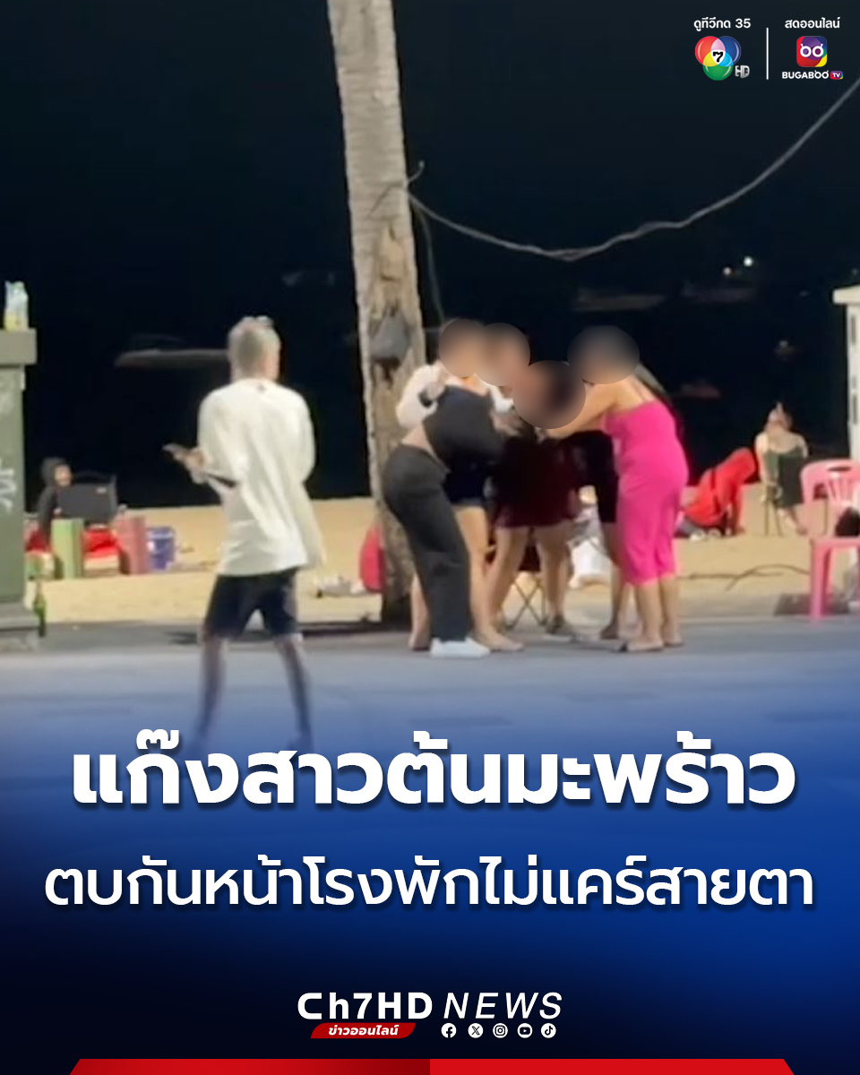 芭提雅街头两名站街女当街互殴 - 泰国头条新闻